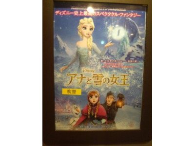 アナと雪の女王