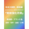 魚津で貴金属・ブランド品・金券・切手を売却「買取強化月間中」高く売るなら県内最高値のイーショップス