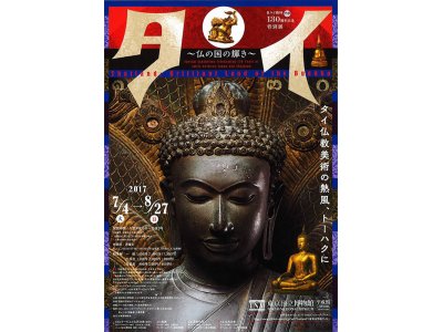 【特価】タイ　～仏の国の輝き～
