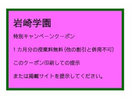 限定無料クーポン