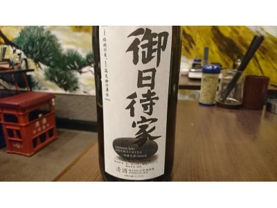 静岡産日本酒「開運　吟醸生酒　御日待家」を限定入荷しました！