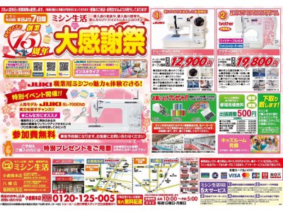 小倉南区の修理・調整　北九州市のミシン修理販売専門店「ミシン生活小倉南本店」