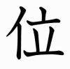 みとり0点？どうしたの？
