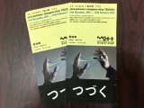 ミナ ベルホネン/皆川明 つづく チケット入荷