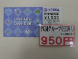 PGM(HEIWA)株主優待券１０００円券