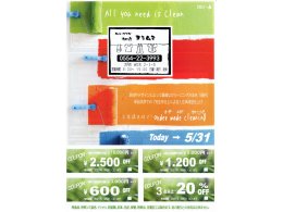 All you need is CLEAN  2021春クーポン・プレゼント中！