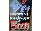 ５００円!!!!