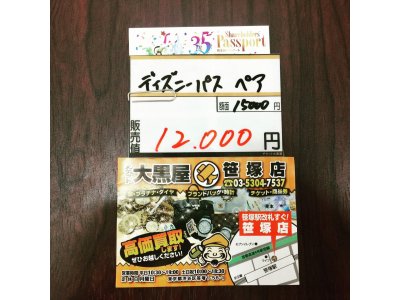 ディズニーパス ペアチケット販売中です!