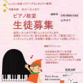 Miki Yamanaka 新横浜　ピアノ教室