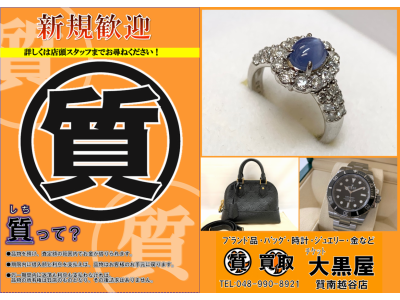 質預かりのご案内です!