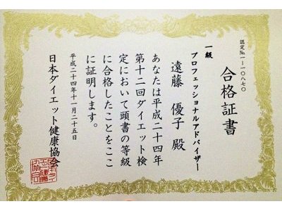 ダイエット検定1級のディプロマ届きました((*^_^*)ノ