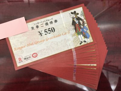 株主優待券を買取中