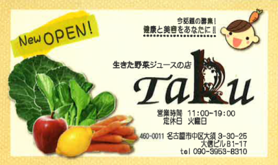 生きた野菜ジュースの店 Taku