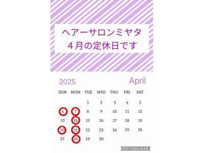 4月の定休日のお知らせです
