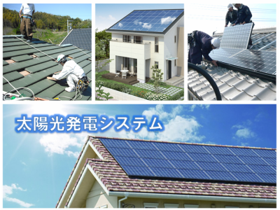 ■太陽光発電システム工事