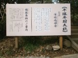 平塚八幡神社さま平型看板　/　平塚市の看板から