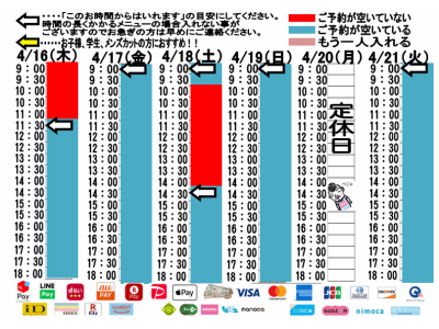 今朝のご予約状況