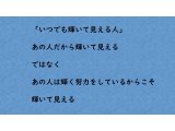 目に見えぬ努力があるからこそ