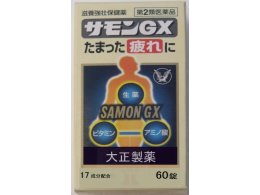 疲労回復栄養剤　サモンGX 60錠　(15日分)3980円　をプレゼント!　
