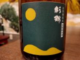 静岡産日本酒「杉錦 自然栽培米 生もと純米酒」特別入荷しました！