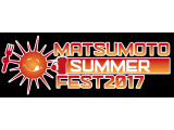 松本サマーフェスト2018　8/17-28日まで開催