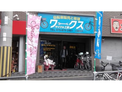 サイクル工房ワークス　本日開店です