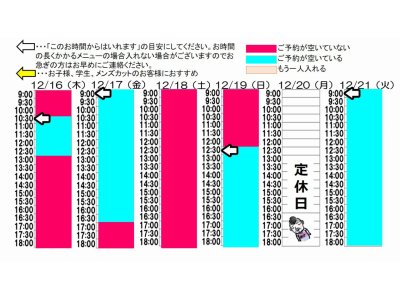 今朝のご予約状況