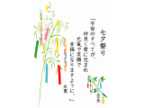 #七夕