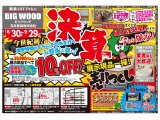 展示現品一掃！決算売りつくし！