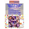 お誕生日Party for EMI