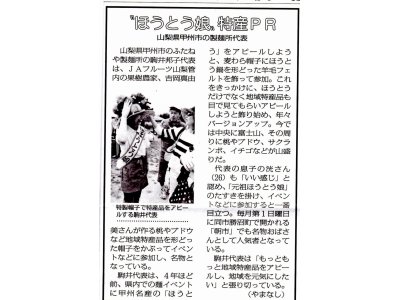 農業新聞に掲載されました（平成２８年８月２０日付）