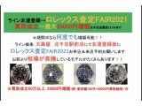 :ROLEX査定FAIR2021:最大25000円増額特典あり! 12/31まで