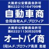 大阪府公安委員会許可