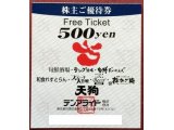 【特価】テング酒場５００円券(２枚セット値引き中)