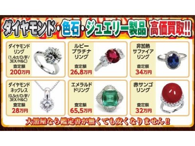 ルビーや、宝石の買取
