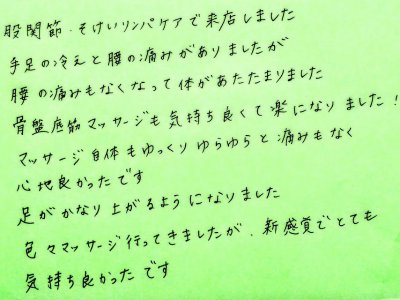 手足の冷え・腰痛の改善、骨盤底筋マッサージ