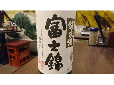 静岡産日本酒「富士錦　純米酒」限定入荷しました！