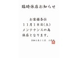 11月18日