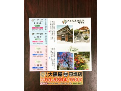 京王株主優待招待券 ヤフオク出品中