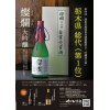 外池酒造 燦爛 大吟醸＆純米吟醸入荷しました。