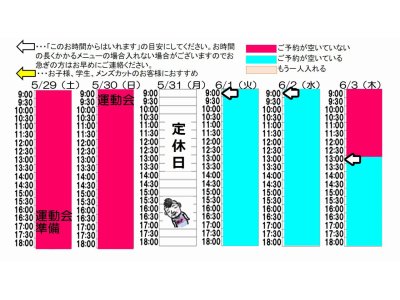 今朝のご予約状況