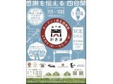 道の駅かさま1周年記念祭／詳細