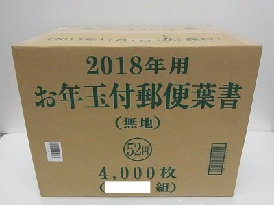 2018年用年賀はがき　高価買取　福岡　東区　箱崎　バッグ　財布　時計　ジュエリー　金・プラチナ　ダイヤモンド　貴金属　宝石　商品券　ギフト券　株主優待券　クオカード　切手　収入印紙　