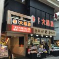 大黒屋 質吉祥寺買取センター