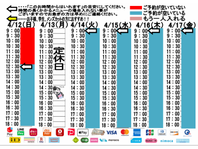 今朝のご予約状況