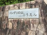 三田市の公園全て紹介します企画 #1