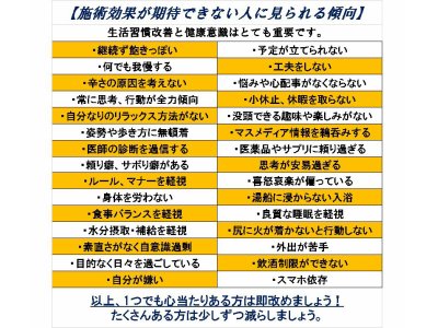 施術効果が期待できない人に見られる傾向