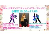 アキの流山・水曜日社交ダンス・グループレッスン・９月のお知らせ！　社交ダンス｜吉川市