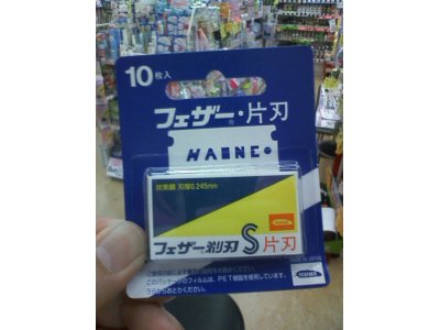 懐かしいフェザー片刃10枚入りを取り寄せました。（＾＾）ｖ