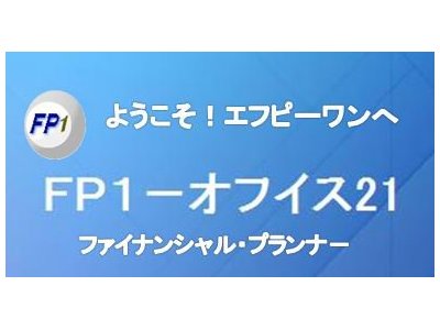 『激動と戦後復興の昭和』FP1の年表②を本日ブログにＵＰしました。